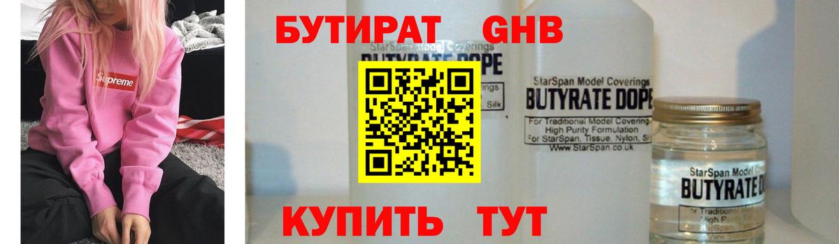 Гусиноозёрск  Бутират  Вход с VPN  Бутират 99% 