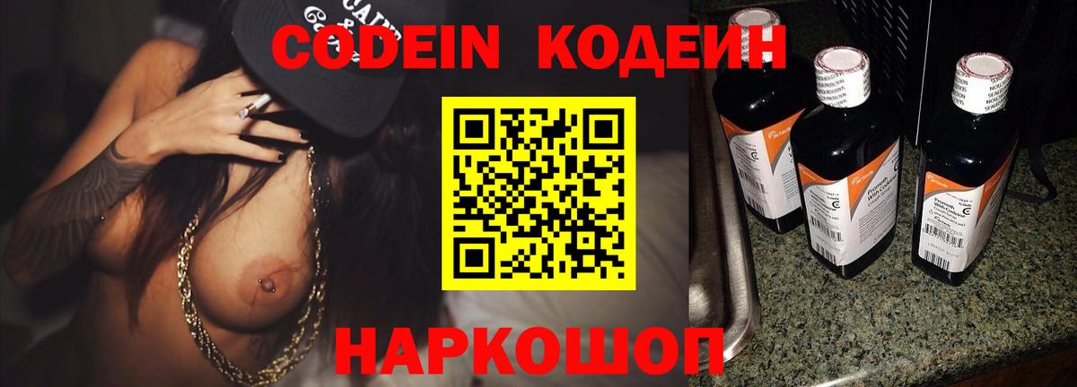 Кодеин напиток Lean (лин) Гусиноозёрск