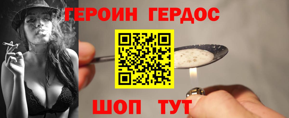 ГЕРОИН хмурый  Вход с VPN  Гусиноозёрск 